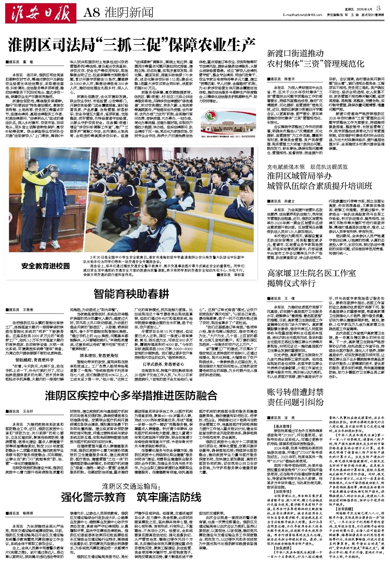 淮阴新闻