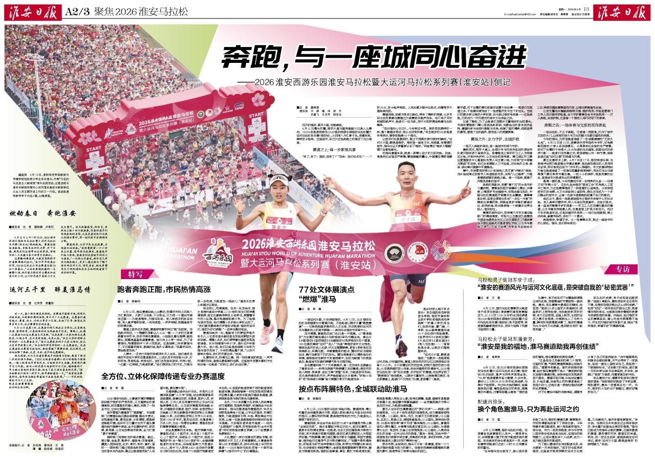 聚焦2026淮安马拉松