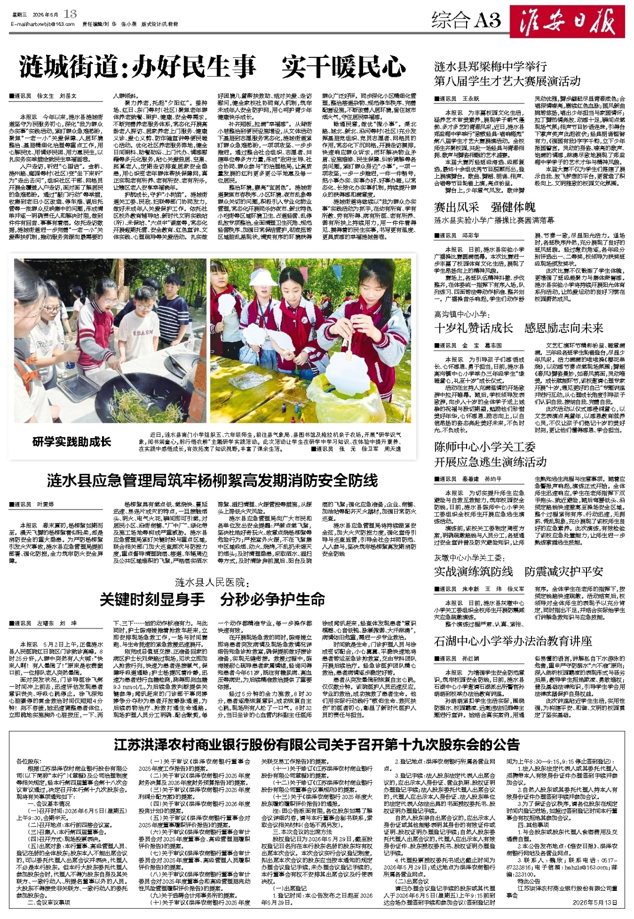 综合