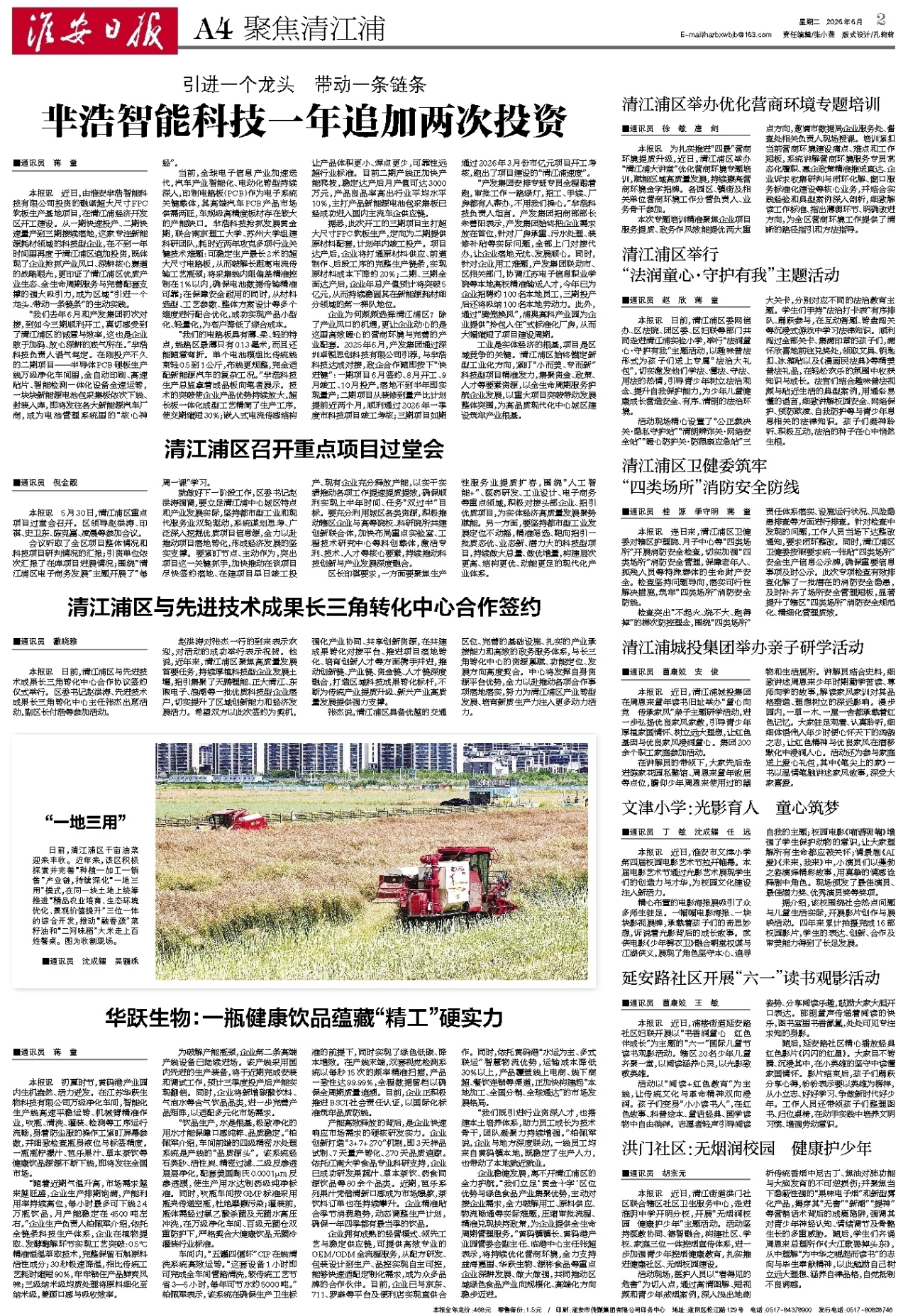 聚焦清江浦