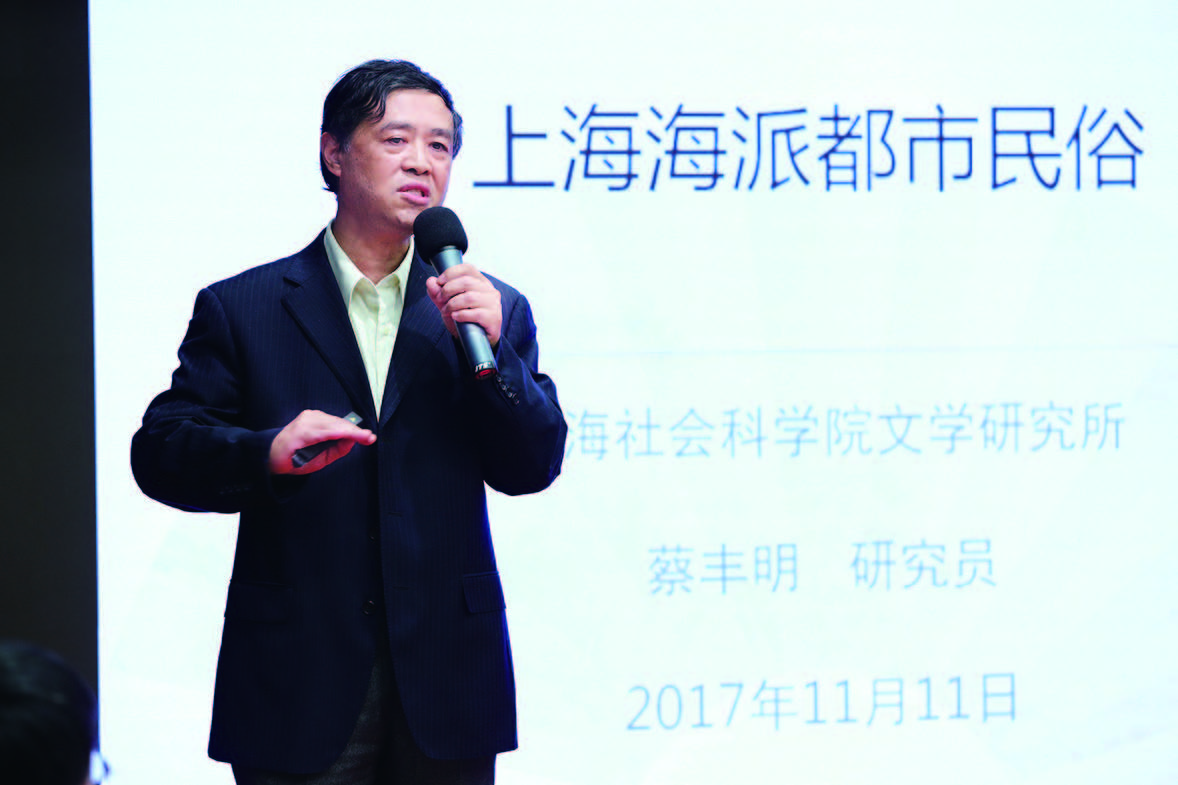 遗产研究中心常务副主任,研究员蔡丰明从民俗视角研究海派文化问题