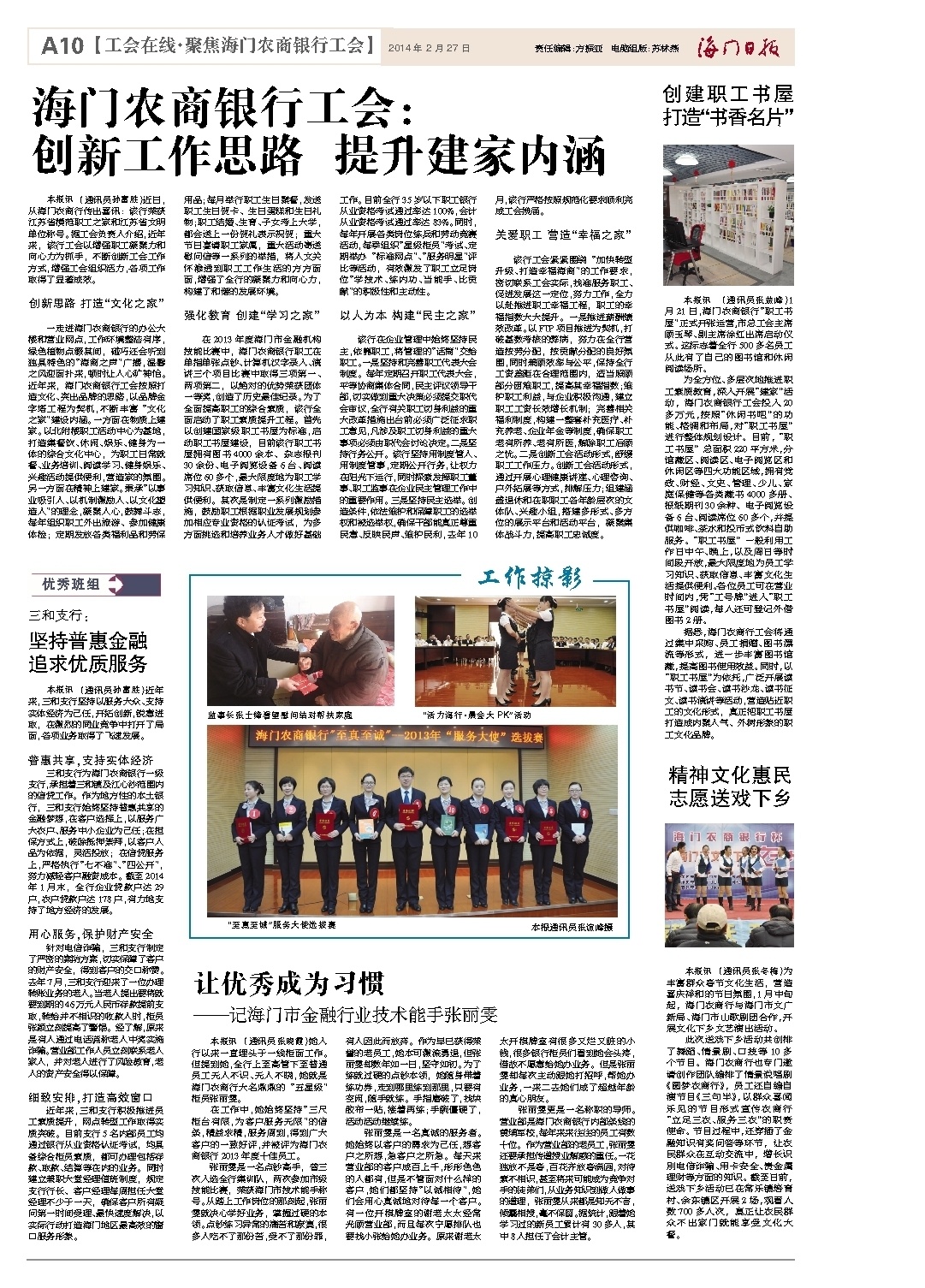 【工会在线·聚焦海门农商银行工会】