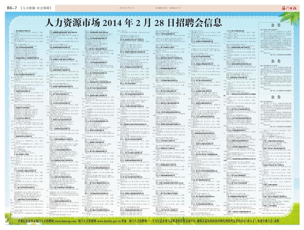 【人力资源·社会保障】