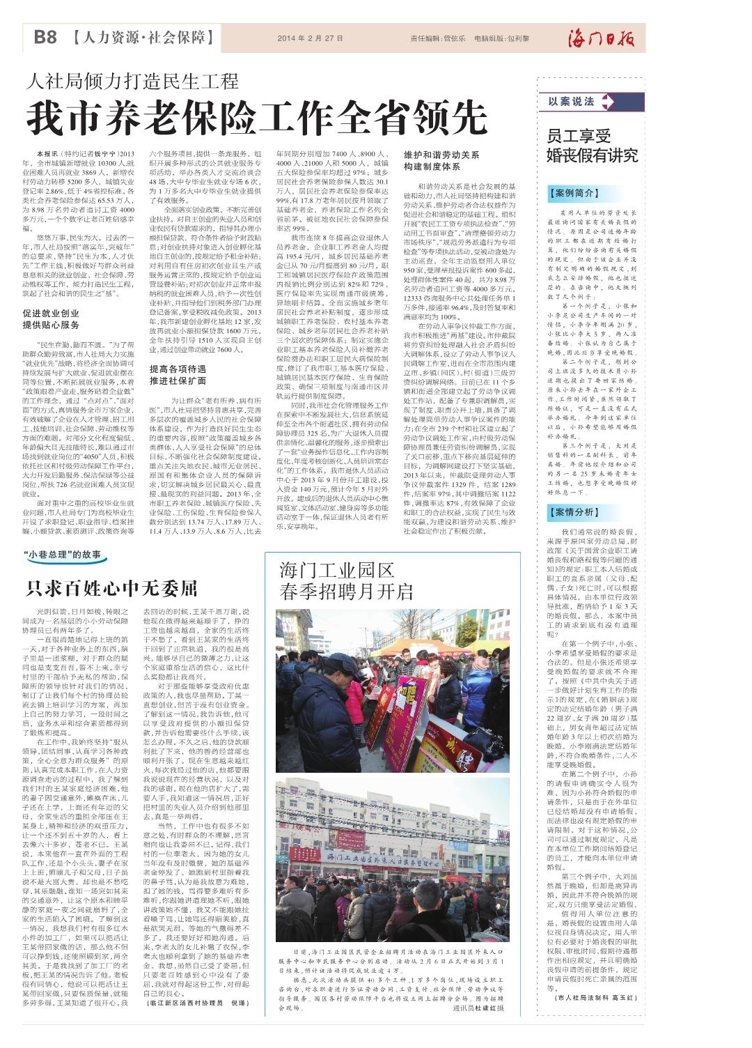 【人力资源·社会保障】