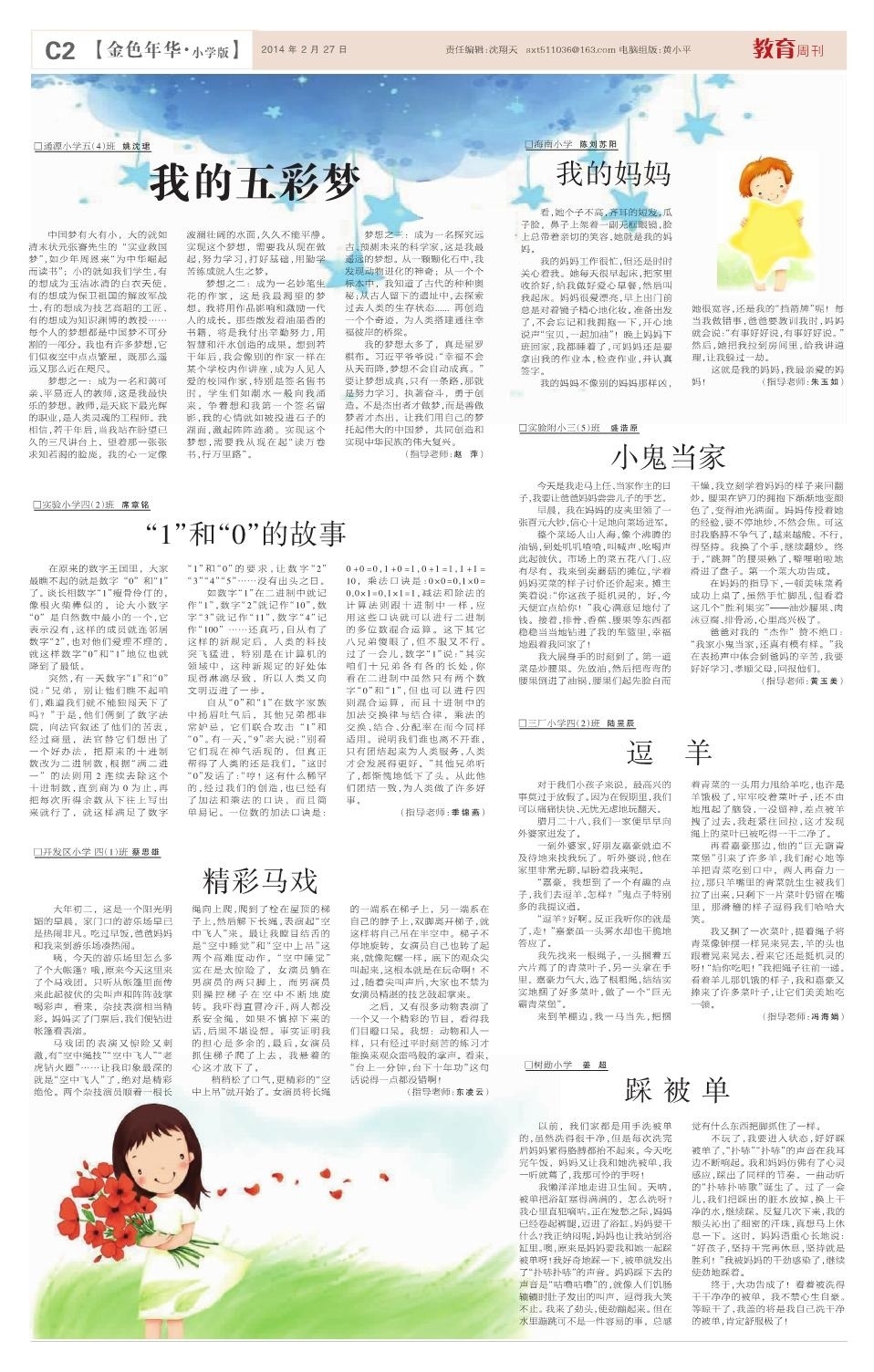 【金色年华·小学版】