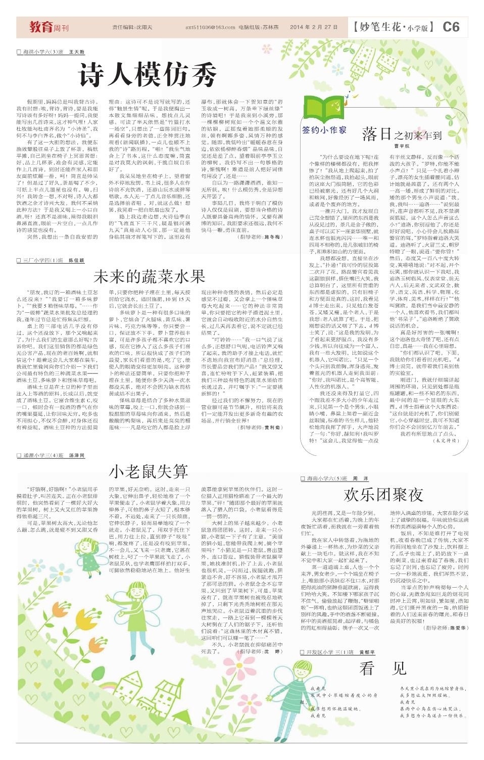 【妙笔生花·小学版】