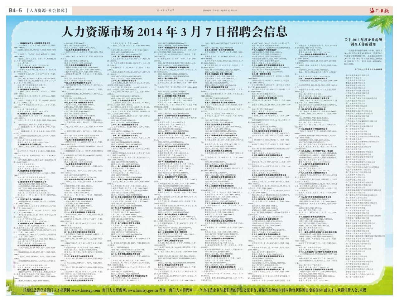 人力资源·社会保障