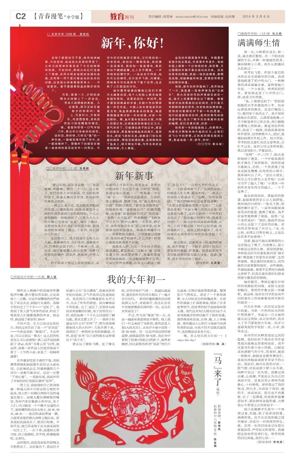 青春漫笔·中学版