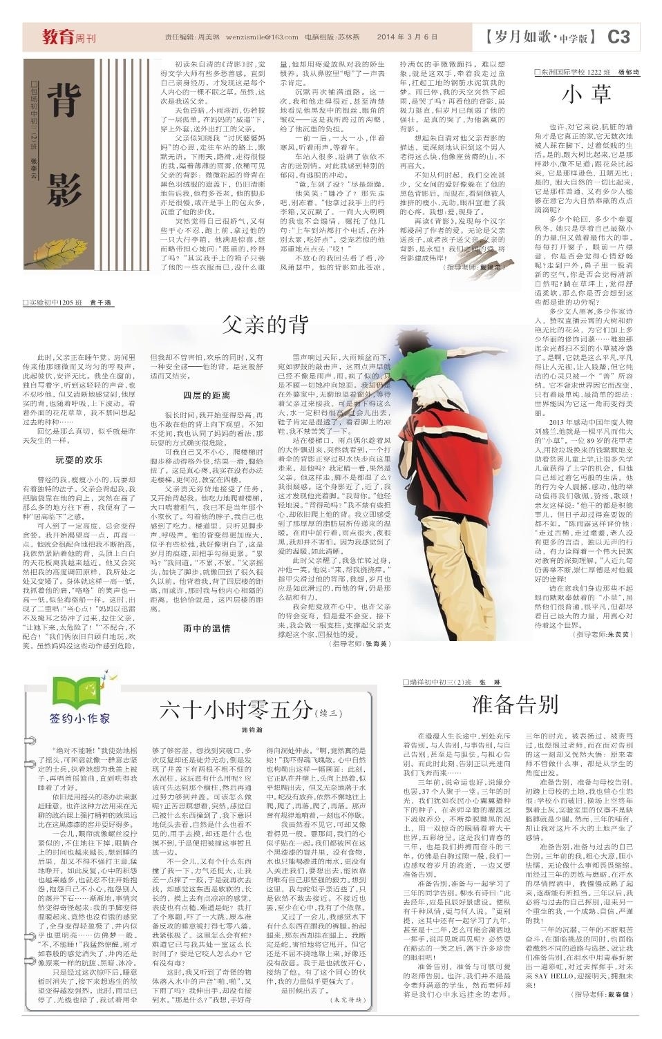 岁月如歌·中学版