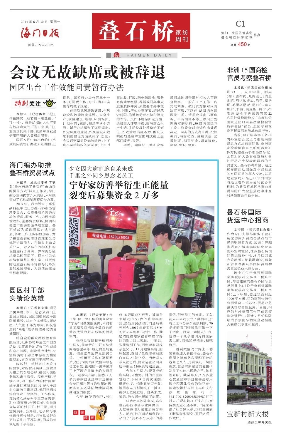 叠石桥家纺周刊