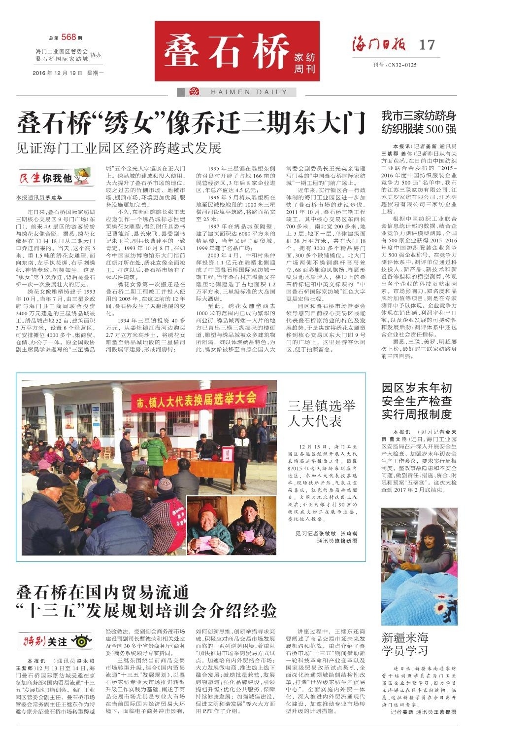 叠石桥家纺周刊