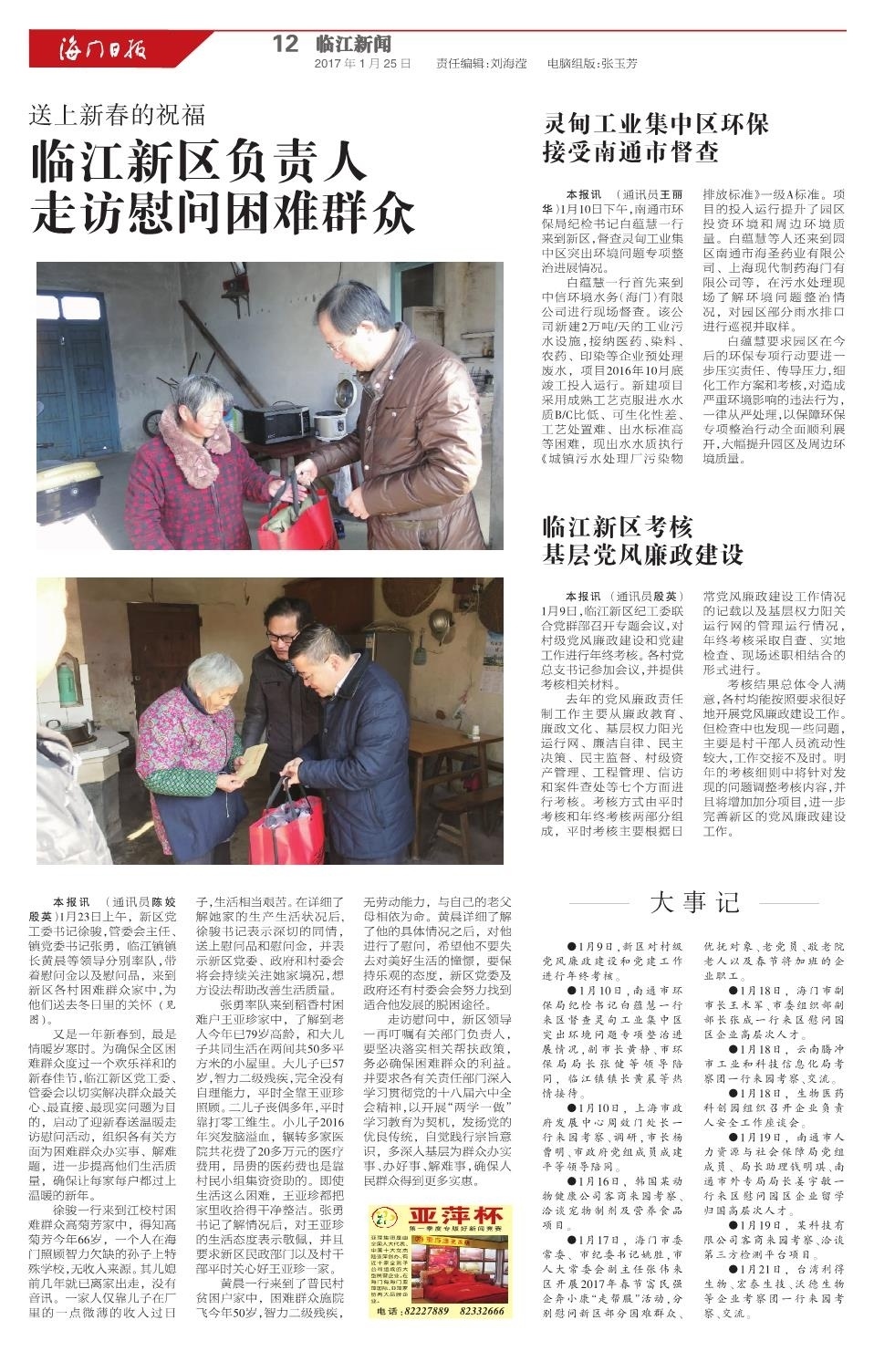 临江新闻