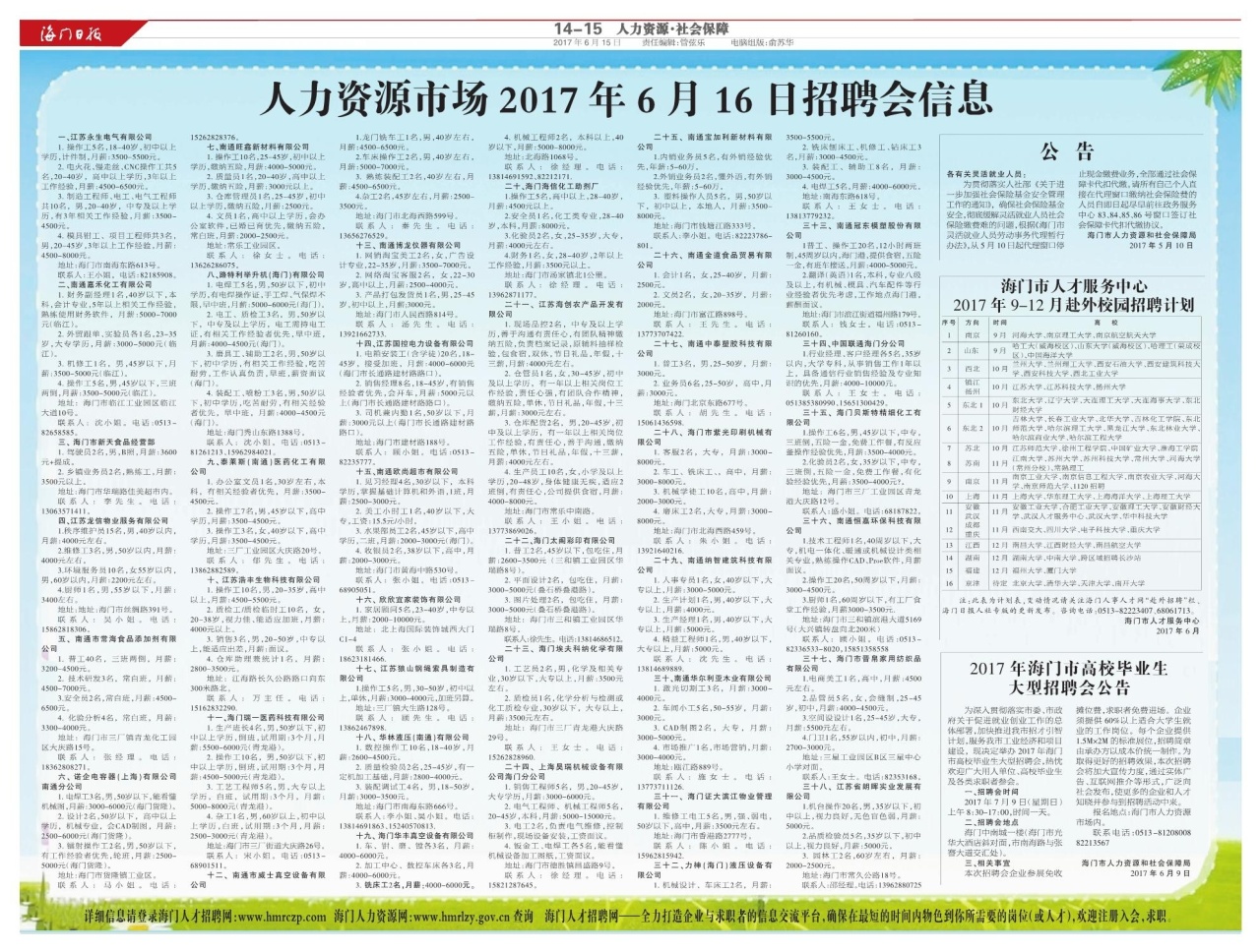 人力资源·社会保障　