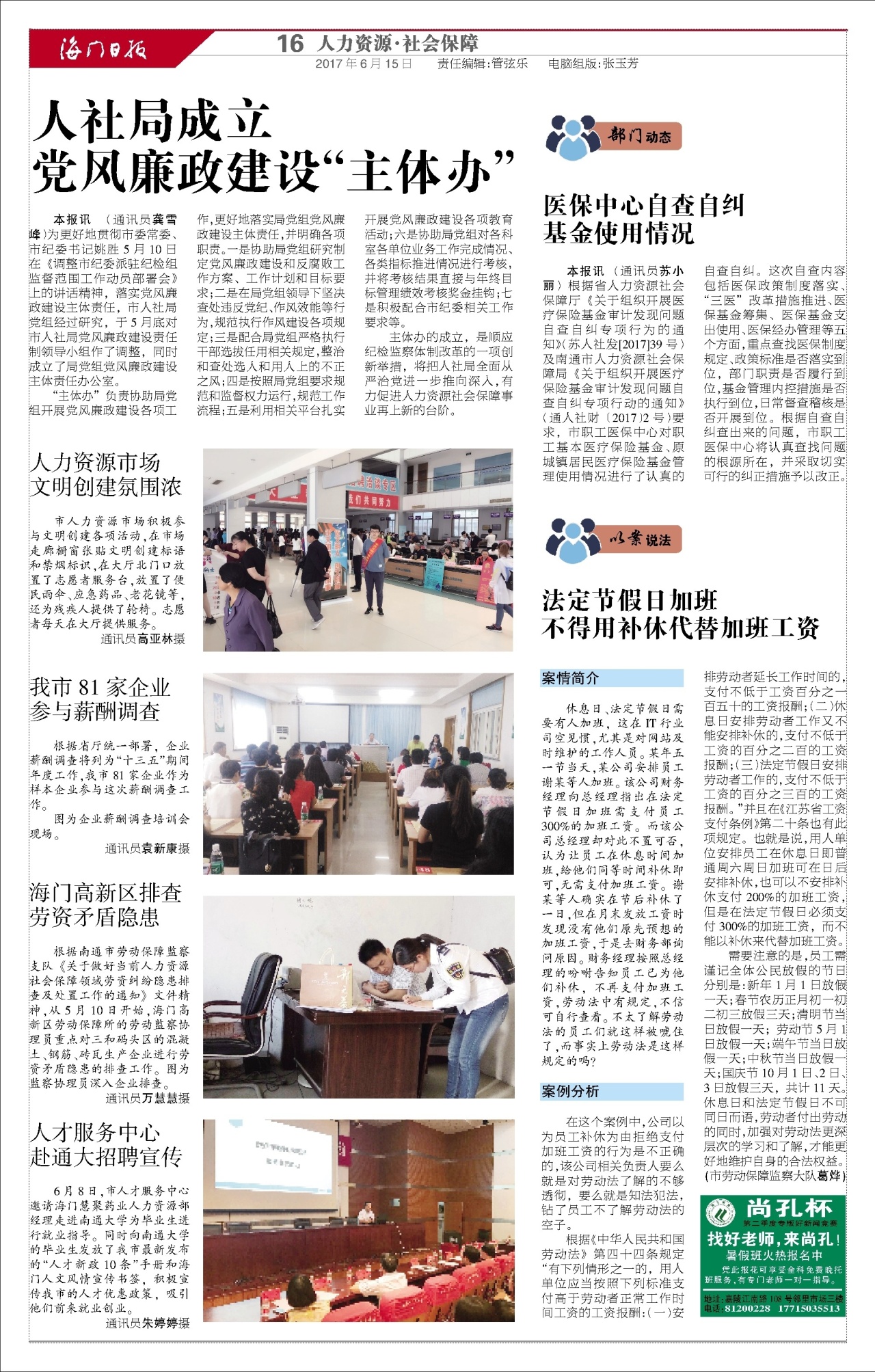 人力资源·社会保障