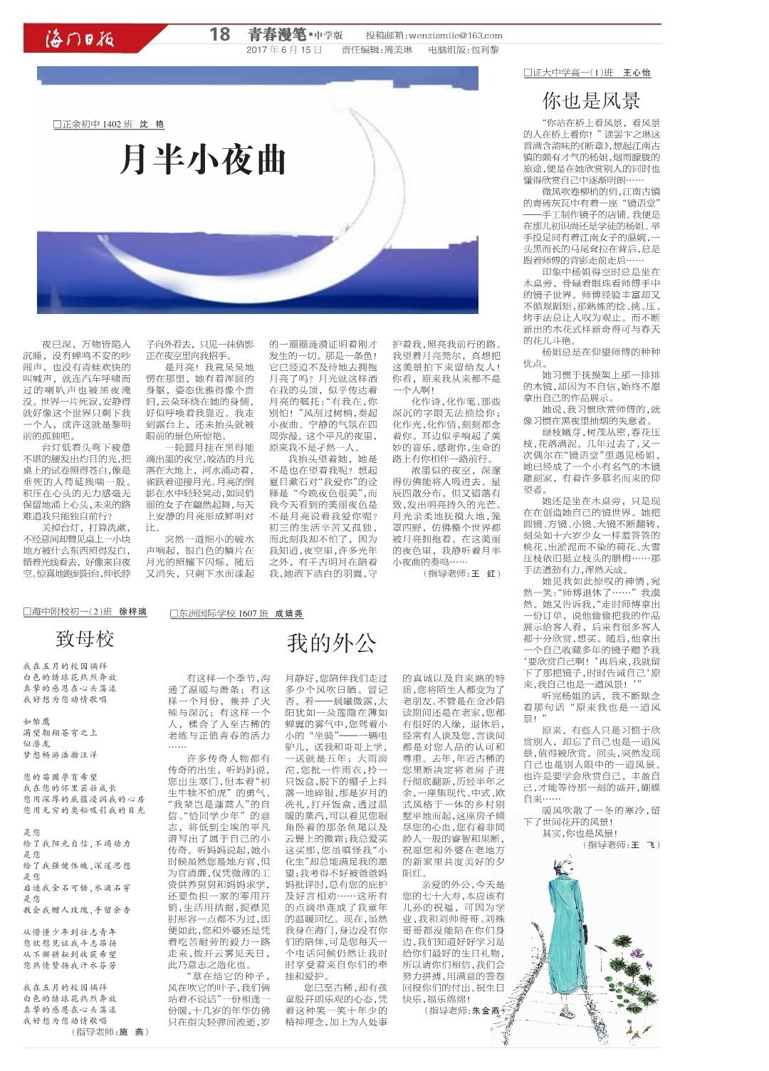 青春漫笔·中学版