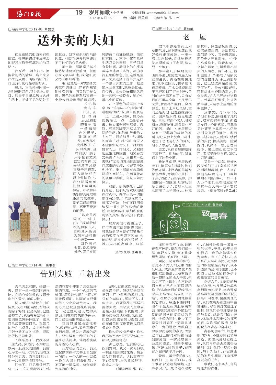 岁月如歌·中学版 