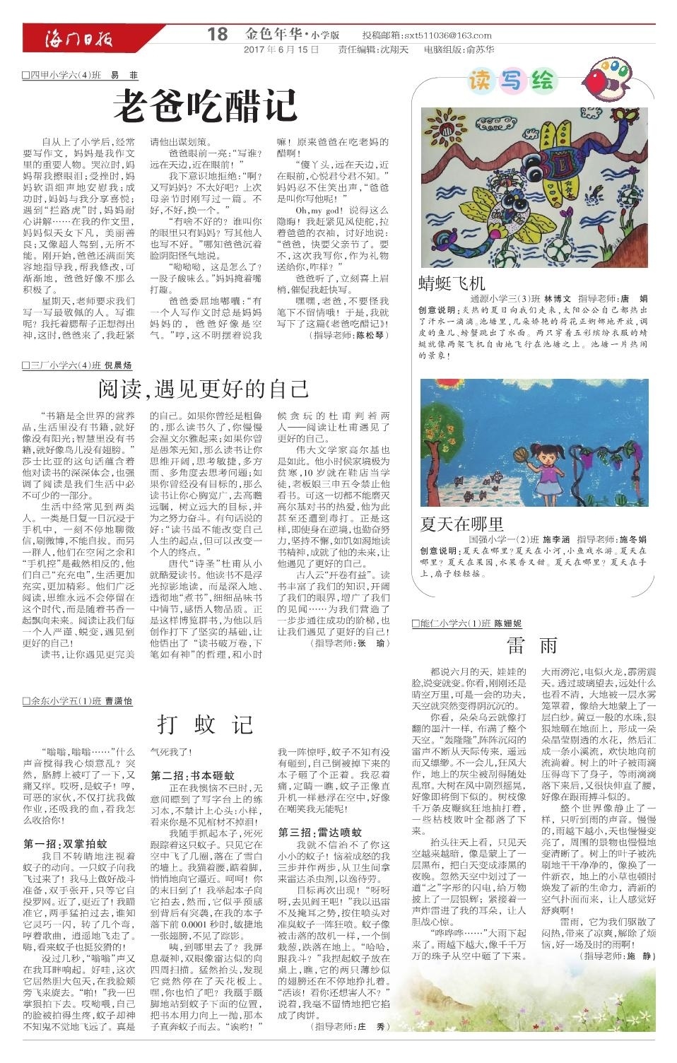 金色年华·小学版