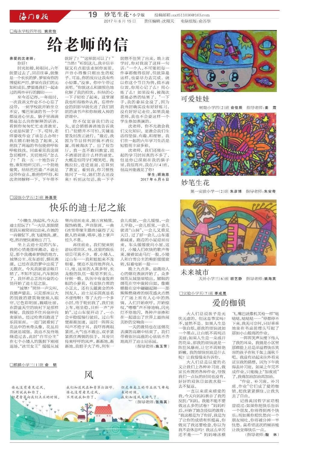 妙笔生花·小学版