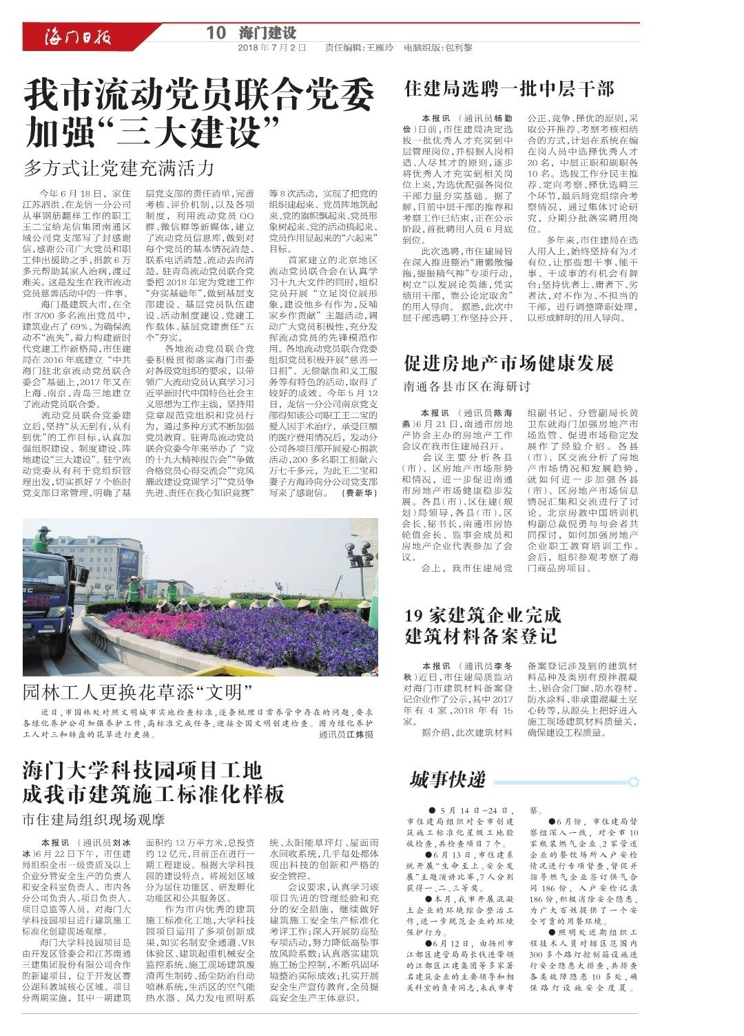 海门建设 