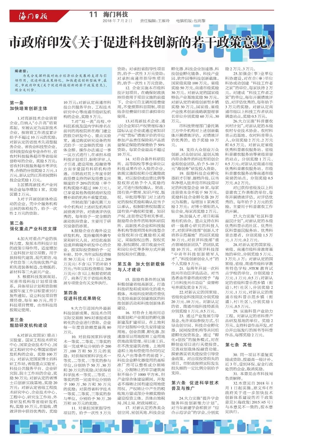 海门科技 