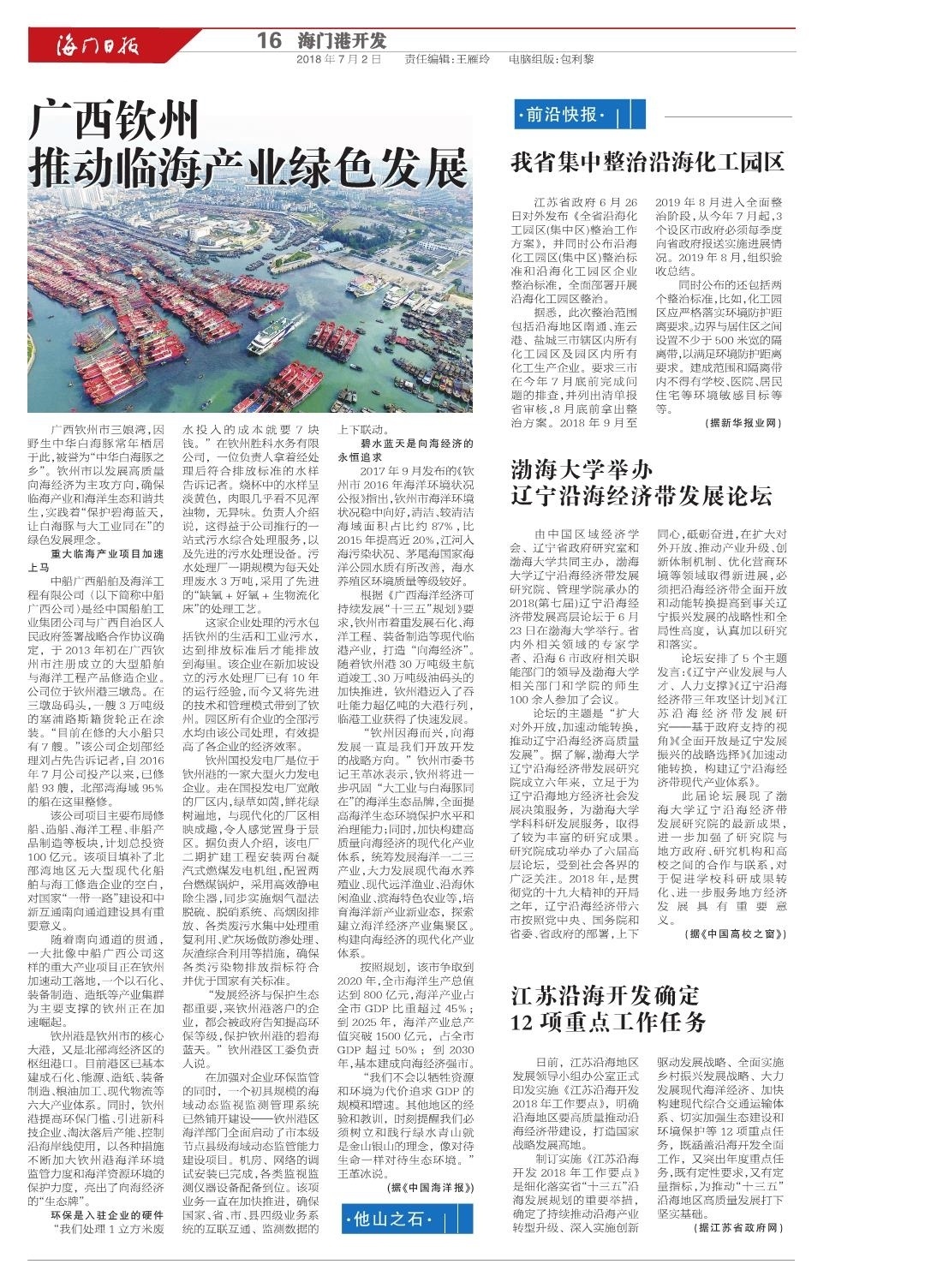 海门港开发
