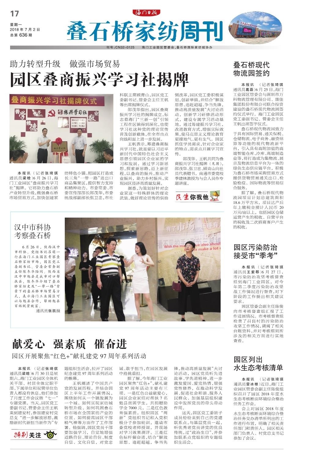 叠石桥家纺周刊
