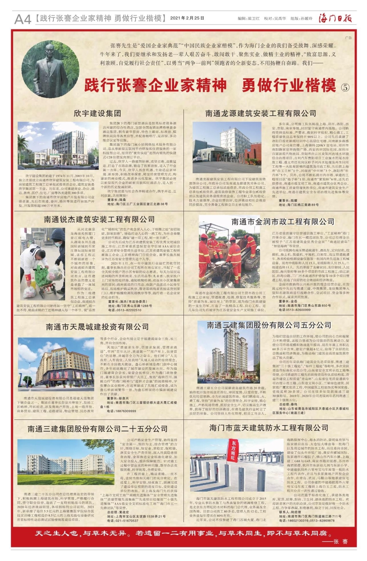 践行张謇企业家精神 勇做行业楷模