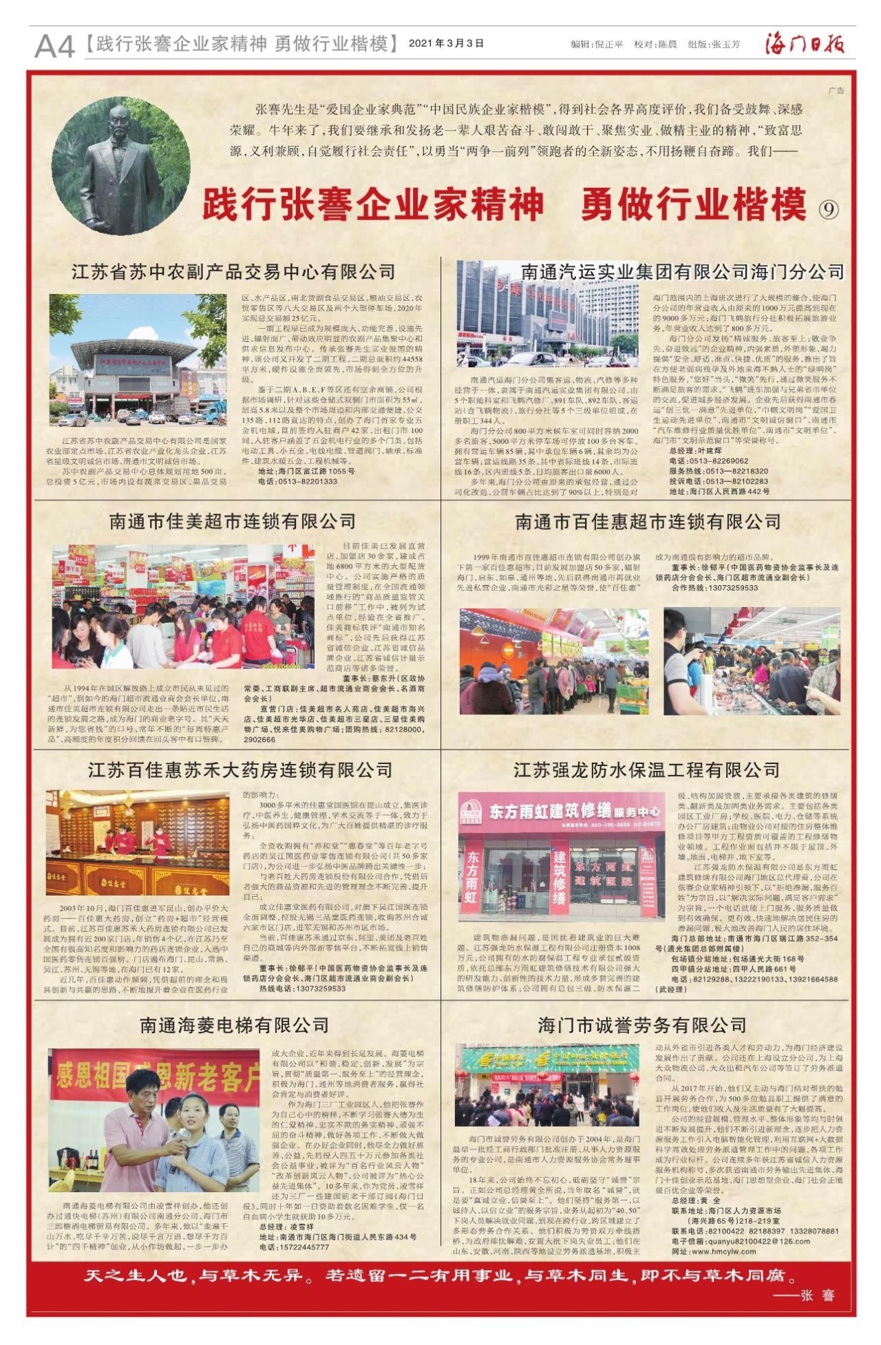 践行张謇企业家精神 勇做行业楷模