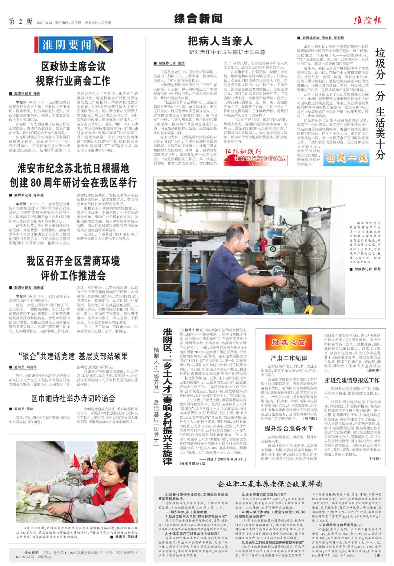 第二版：综合新闻