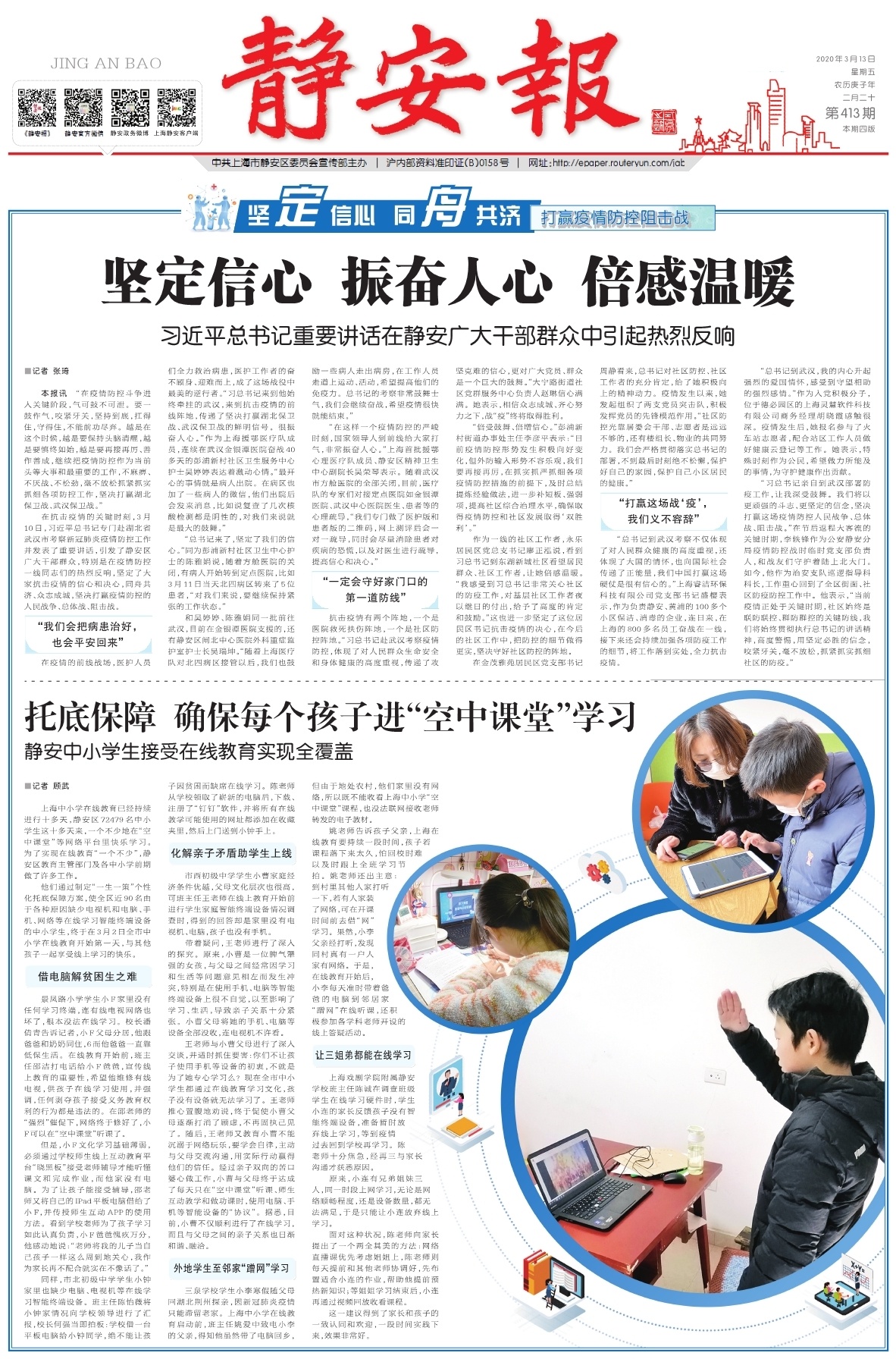 第一版：要闻