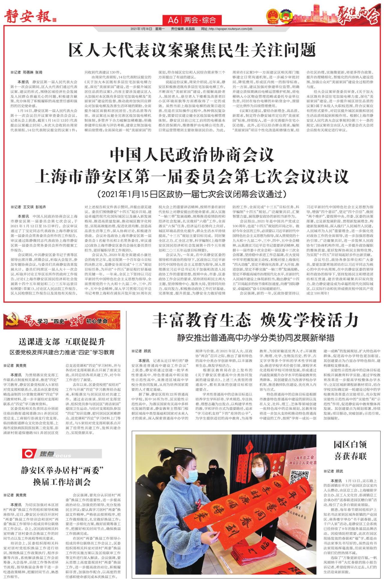 第六版：两会 综合