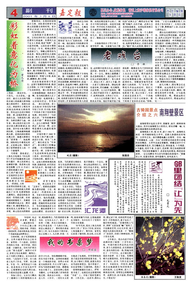 副刊汇龙潭