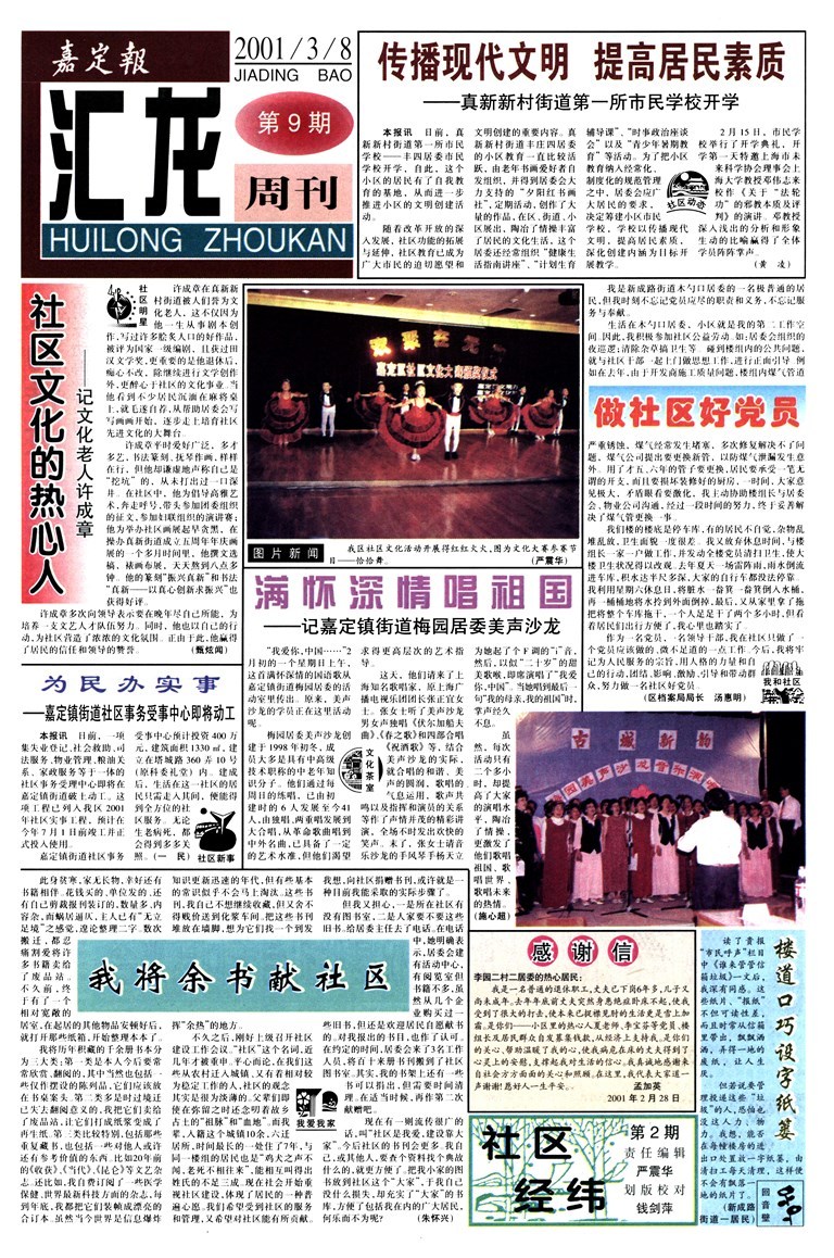汇龙周刊社区  经纬