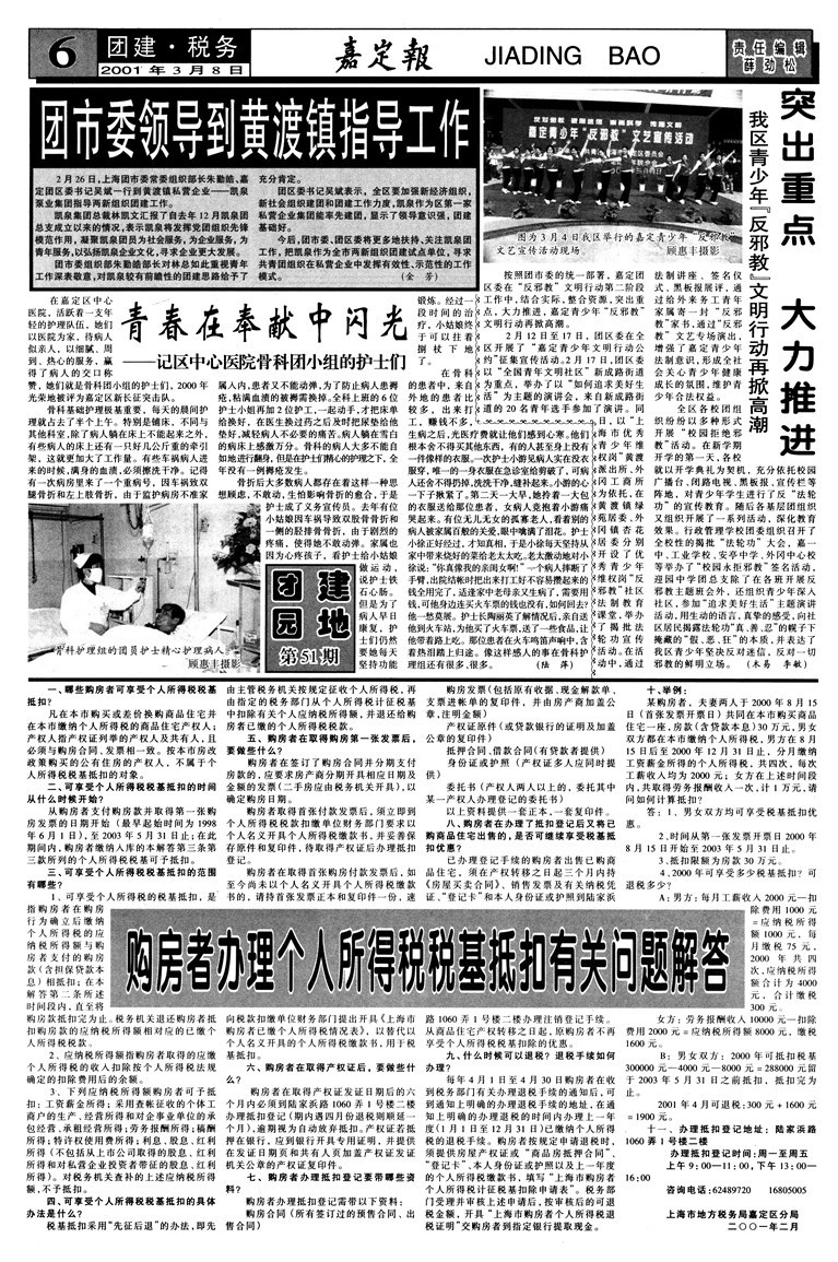团建·税务