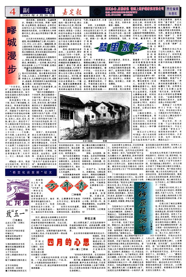 副刊汇龙潭