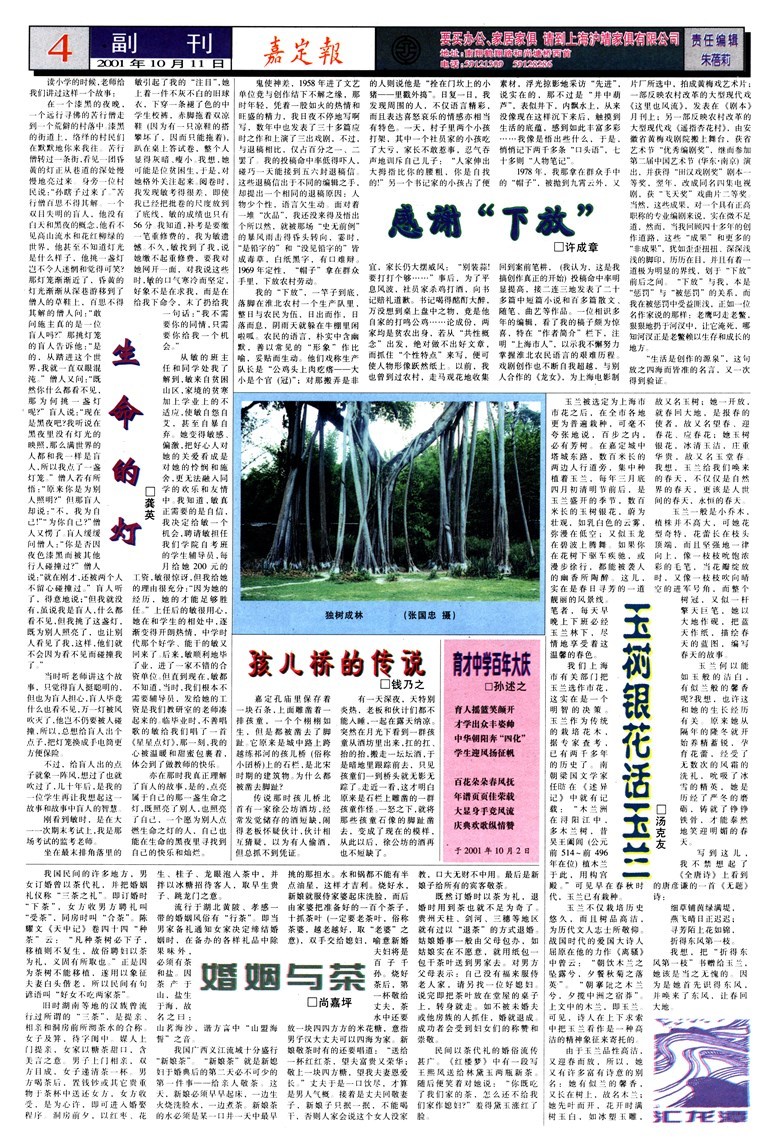 副刊  汇龙潭