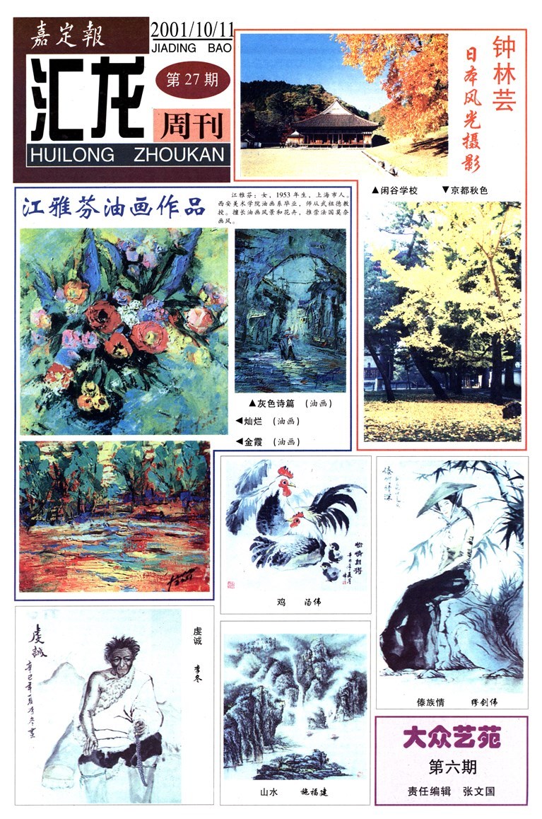 汇龙周刊  大众艺苑