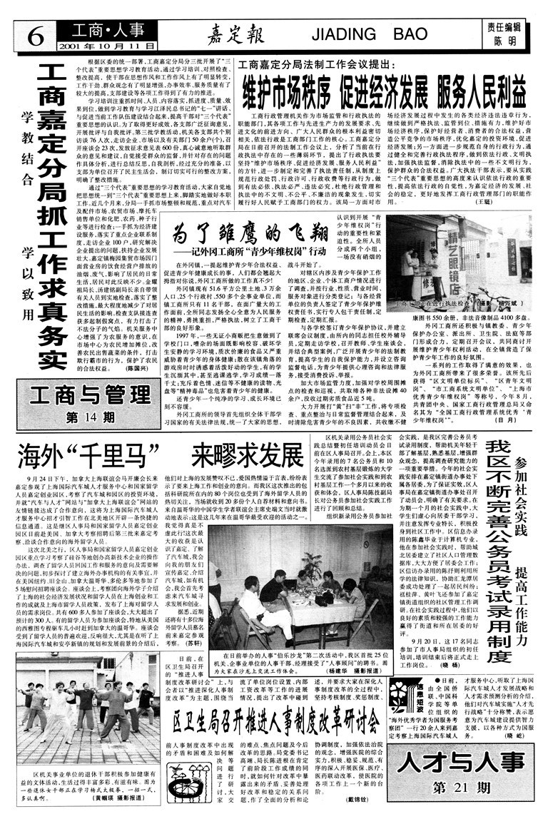 工商·人事