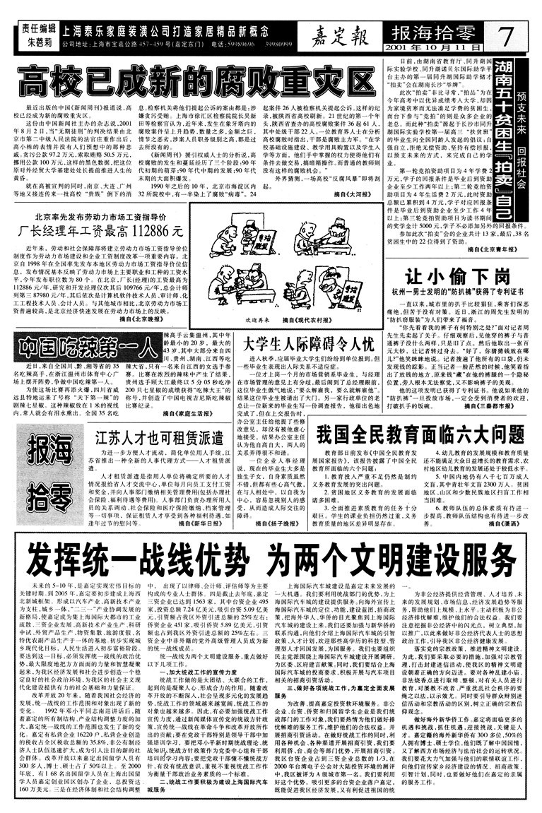 报海拾零