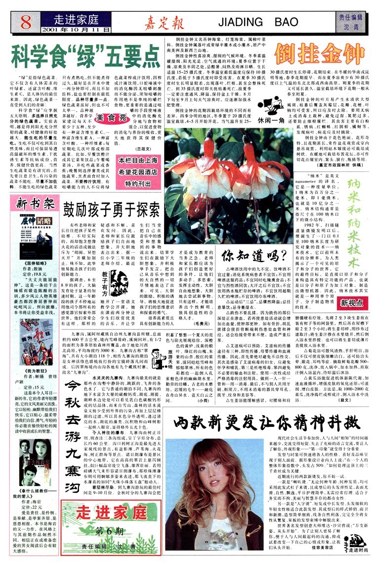 走进家庭