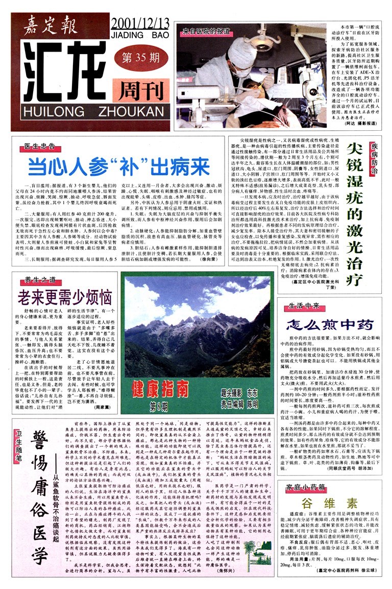 汇龙周刊  健康指南