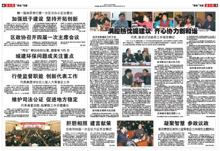 “两会”专版