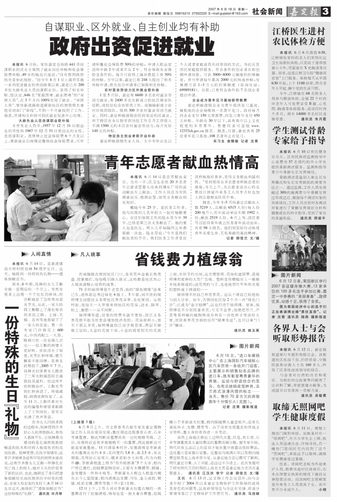 社会新闻