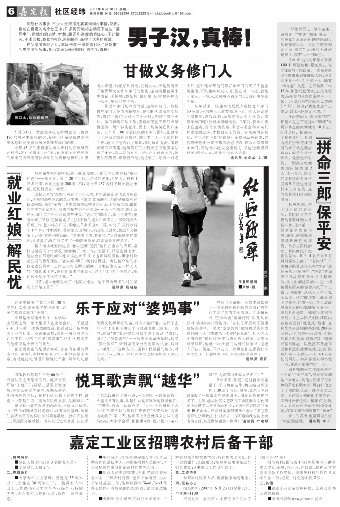社区经纬