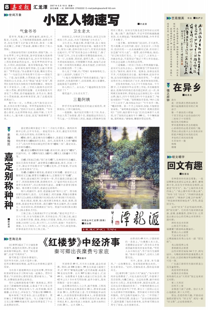 汇龙潭