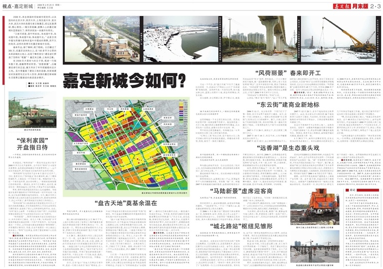 视点·嘉定新城