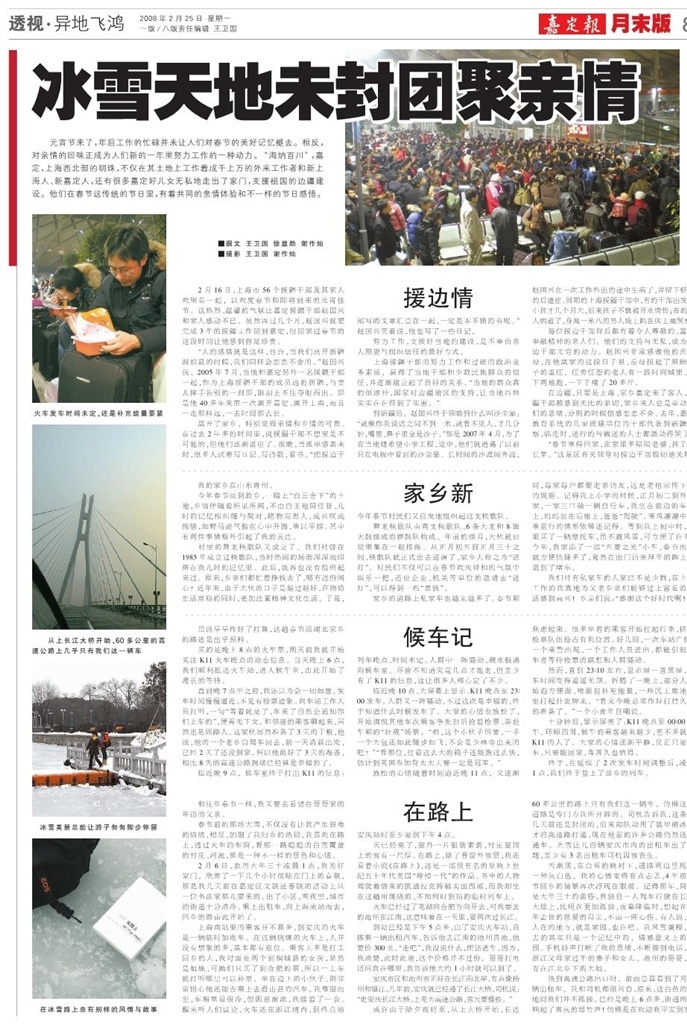 透视·异地飞鸿