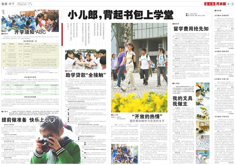 生活·学子