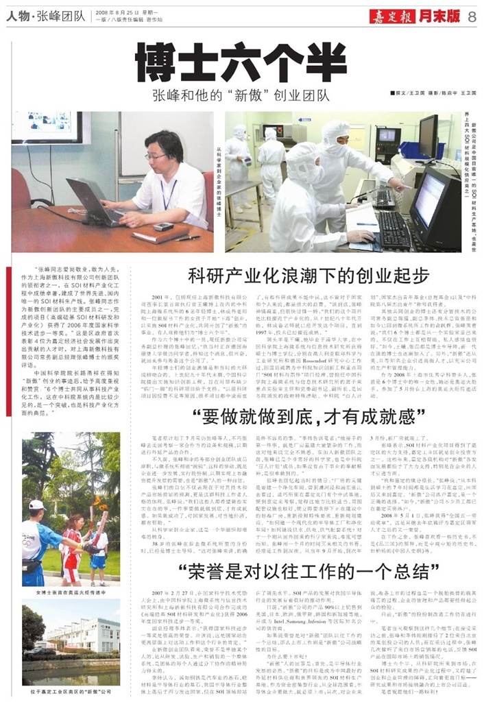 人物·张峰团队