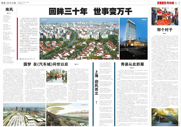 文化·30年印象